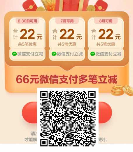 66块立减金，招行特邀微信立减金攻略 立减金 微信立减金 招行立减金 招行羊毛 活动线报  第1张