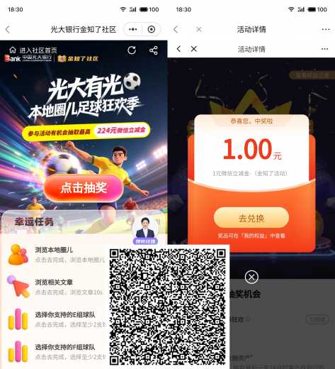 50块立减金，光大银行足球狂欢季攻略