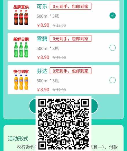 0撸3瓶雪碧可乐，农行请你喝可乐攻略