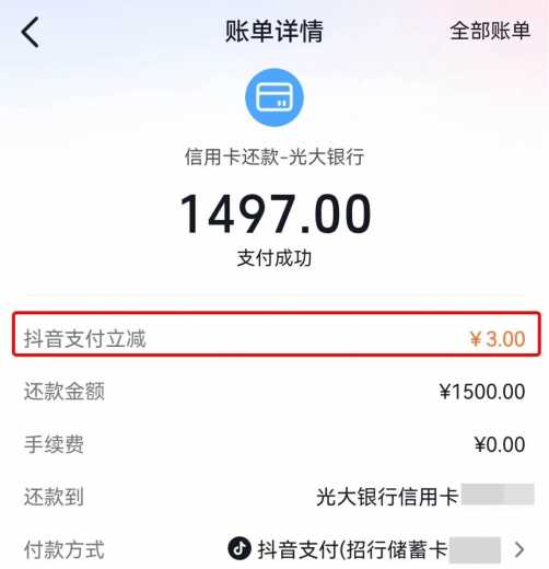 3块还款券，招行抖音支付立减攻略