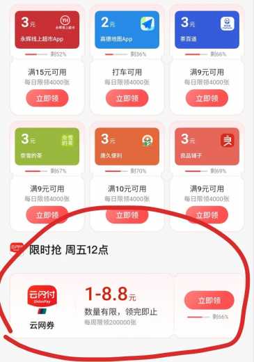 8.8立减金，交行限时抢周五12点攻略 交行贴金券。交行支付券 交行立减金 交行羊毛 活动线报  第1张