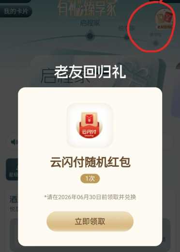 1块云闪付红包，云闪付有礼臻享家攻略