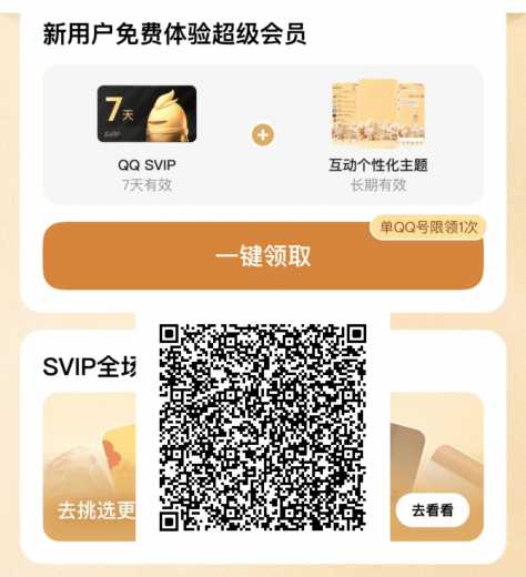 详细阅读:免费领QQ超级会员7天攻略 免费领QQ超级会员7天攻略