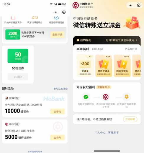 300块立减金，中行5k微信提现券攻略