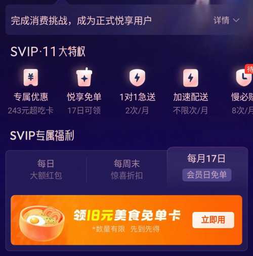 18块美食免单卡，淘宝闪购悦享特权攻略
