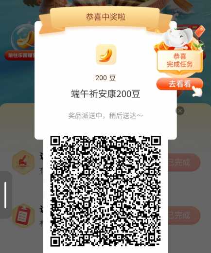 工银i豆20万，工行端午祈安康攻略 工银i豆 工行羊毛 活动线报  第1张
