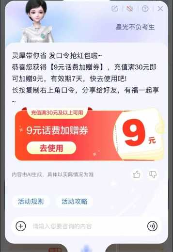 9块话费，移动灵犀端午安康攻略
