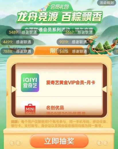 免费领爱奇艺会员，联通星享日攻略