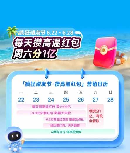 支付宝每天攒高温红包攻略