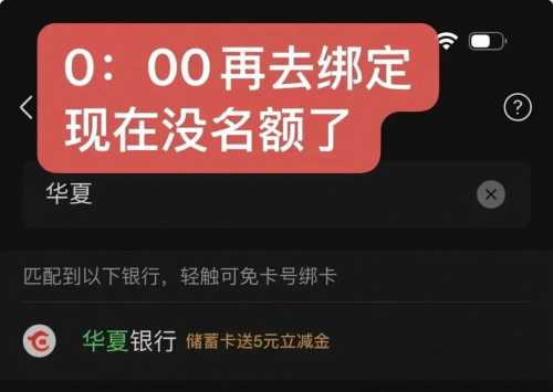 华夏银行15立减金攻略，新开二类 立减金 微信立减金 华夏立减金 华夏银行羊毛 活动线报  第4张