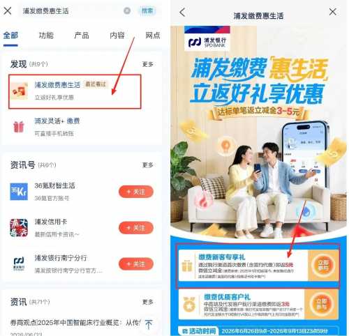 5块立减金，浦发缴费惠生活攻略 立减金 微信立减金 浦发立减金 浦发羊毛 活动线报  第1张