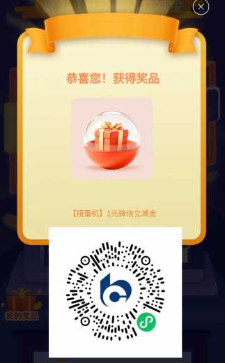 18块立减金，交行扭蛋机攻略 立减金 微信立减金 交行立减金 交行羊毛 活动线报  第1张