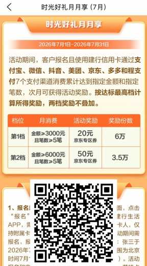 50块京东e卡，建行时光好礼月月享