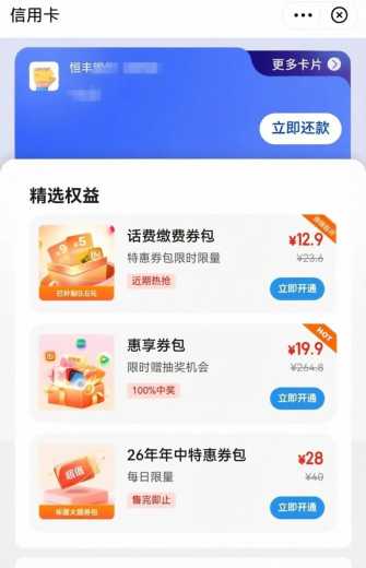 28购40还款券，翼支付年终特惠攻略
