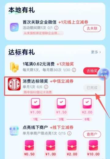 4.5元中信立减金，云闪付消费达标攻略