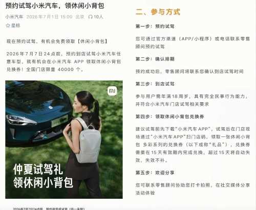 免费领休闲小背包，小米试驾礼攻略