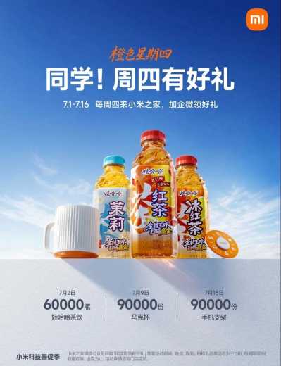 免费领礼品，小米之家周四有好礼攻略