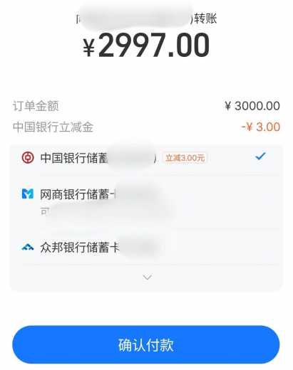 9块立减金，中行x中行优惠立减攻略
