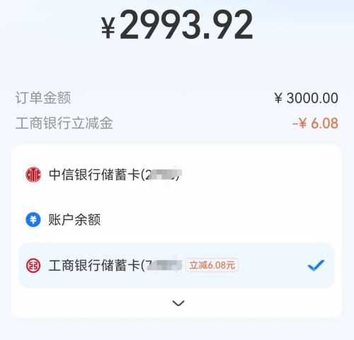 18块立减金，工行 x 支付宝立减攻略