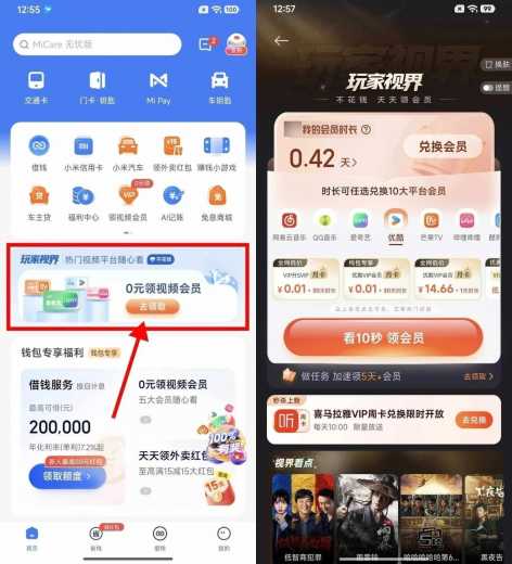 0元领视频会员，小米钱包玩家视界攻略