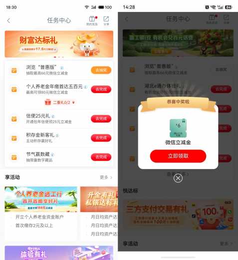66块立减金，工行浏览普惠版攻略 立减金 微信立减金 工行立减金 工行羊毛 活动线报  第1张