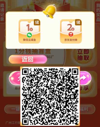 40元立减金，广州工行1分钱抽盲盒攻略 支付宝立减金 微信立减金 立减金 工行立减金 广州工行 工行羊毛 活动线报  第1张