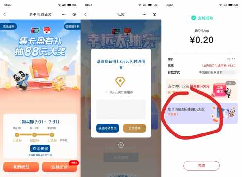 88块云闪付红包，云闪付集卡盈有礼攻略