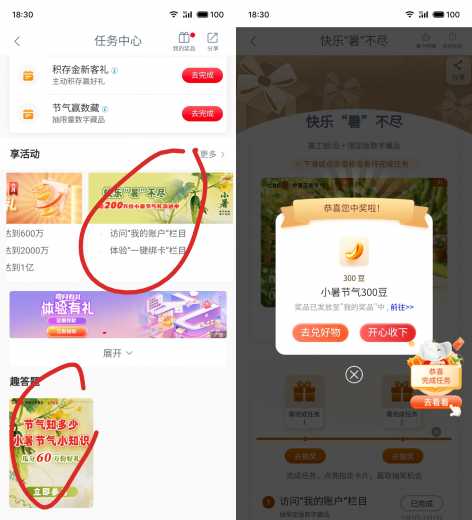 300工银i豆，工行小暑节气攻略
