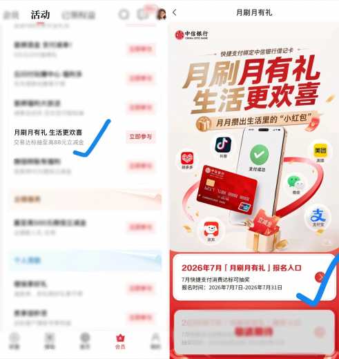 88元立减金，中信银行月刷越有礼攻略