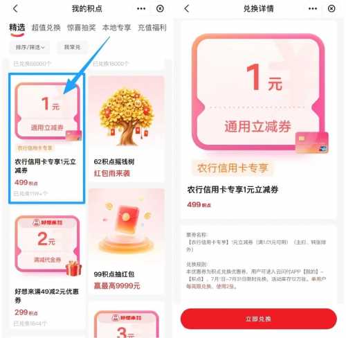 2块立减金，农行云闪付每周兑换攻略