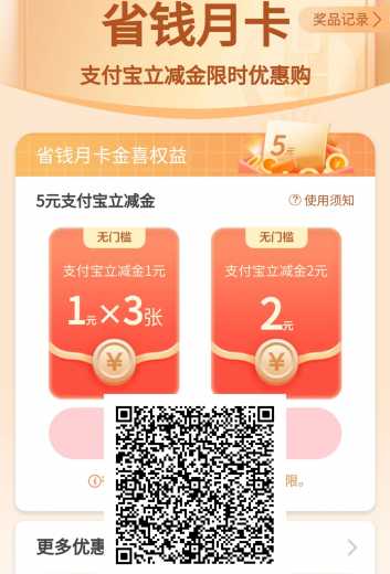 5块支付宝立减金，农行省钱月卡攻略