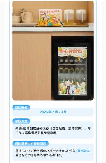 oppo免费送冷饮，oppo贴心补给站
