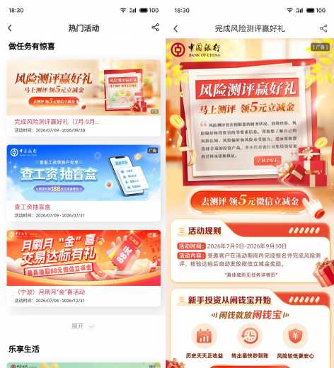 5元立减金，中行风险测评赢好礼攻略