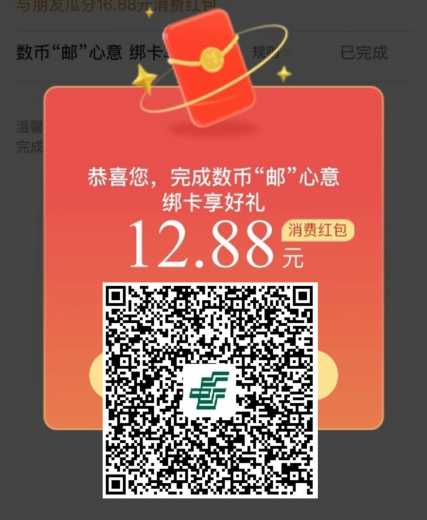 5.4元数币红包，邮储数币邮心意攻略