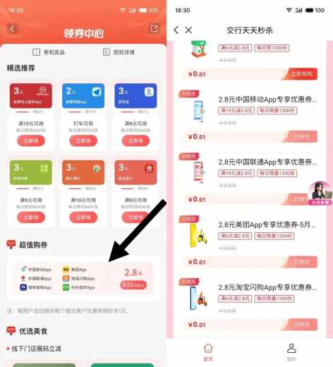 2.8元话费券，交行领券中心攻略