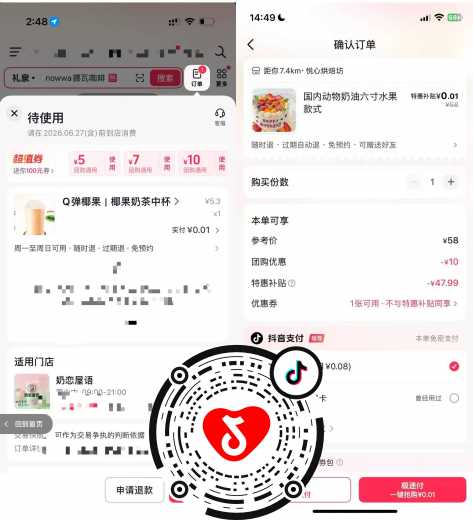 0.01撸饮料小吃，抖音每天领