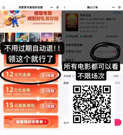 0.1买12电影优惠券，去看功夫女足