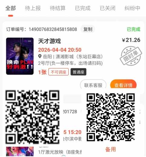 3G流量+30电影票，移动网龄成长礼攻略 爱奇艺会员 会员 流量 移动流量 电影票券 电影票优惠券 移动羊毛 活动线报  第2张
