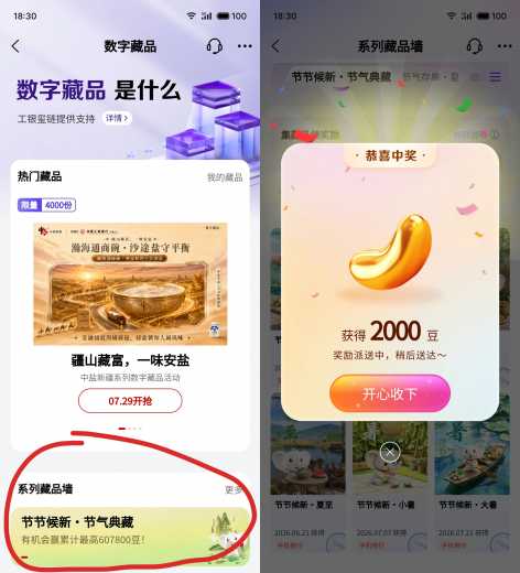 20万工银i豆，工行节气典藏攻略