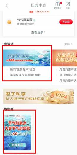 300工银i豆，工行大暑节气礼攻略