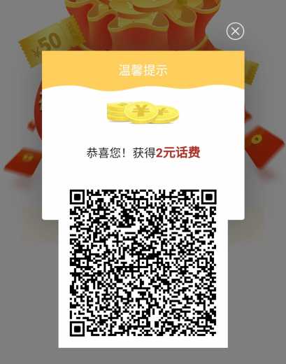 50块话费，移动调查夏天冰块自由