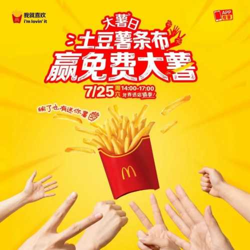 免费领麦当劳薯条活动攻略！