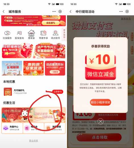 10元立减金，广东中行提现有礼攻略