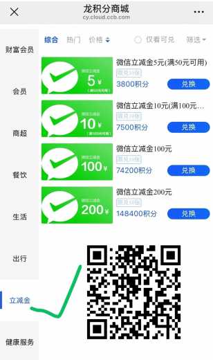 16块立减金,建行低碳生活挑战攻略 建行立减金 立减金 微信立减金 建行羊毛 活动线报 第2张 16块立减金,建行低碳生活挑战攻略 建行立减金 立减金 微信立减金 建行羊毛 活动线报 第2张
