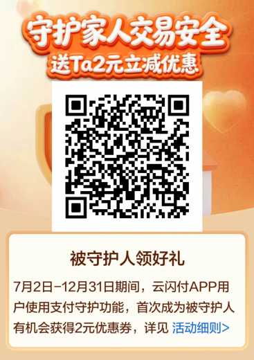 4块还款券，云闪付守护家人攻略