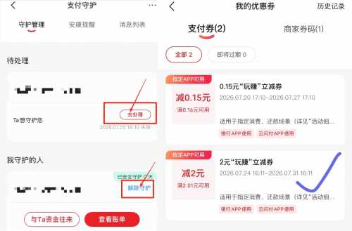4块还款券,云闪付守护家人攻略 还款优惠券 还款券 云闪付羊毛 活动线报 第2张 4块还款券,云闪付守护家人攻略 还款优惠券 还款券 云闪付羊毛 活动线报 第2张