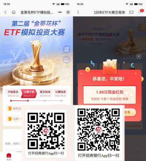 1.88现金，招行交易体验礼攻略