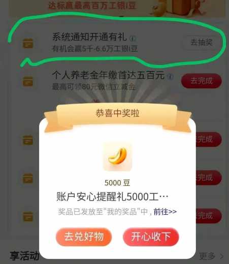 5000工银i豆，工行系统通知攻略