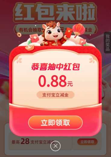 28块立减金，工行红包来啦攻略