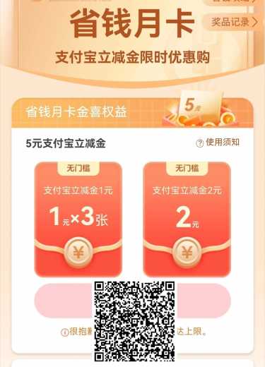 5块支付宝立减金，农行省钱月卡攻略